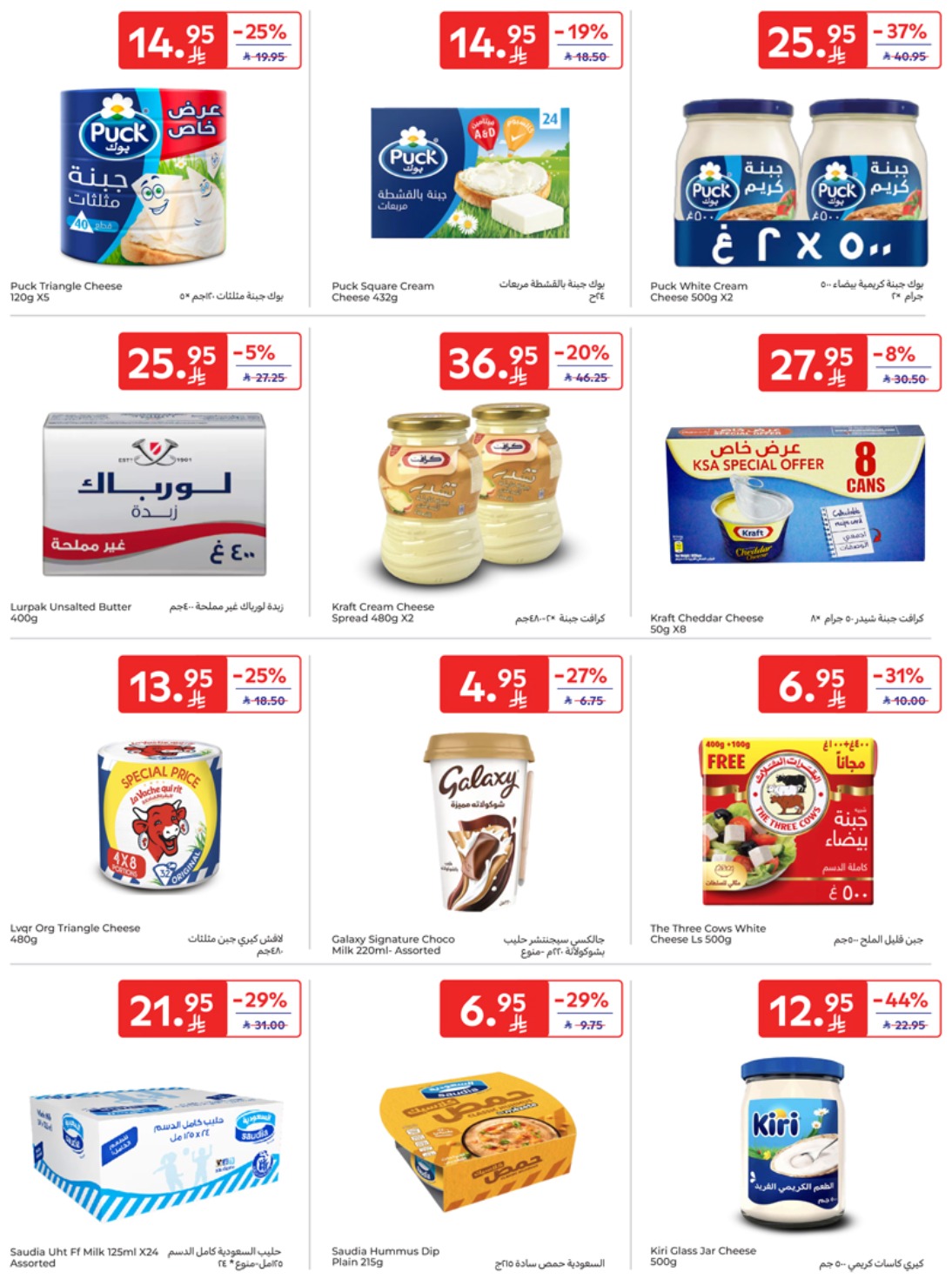 carrefour-saudi offers from 1may to 5may 2025 عروض كارفور السعودية من 1 مايو حتى 5 مايو 2025 صفحة رقم 11
